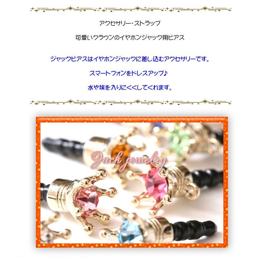 Sale 104 Off 即納 王冠 Crownの可愛いイヤフォンジャック の アクセサリー スマホピアス オクタントクリスタルイヤホンジャック Originaljustturkey Com