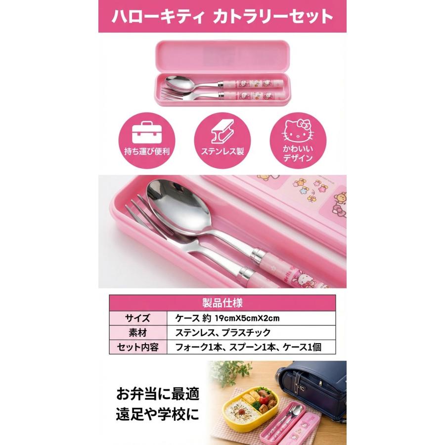 ハローキティ カトラリーセット 子供用 スプーン フォーク 2点セット