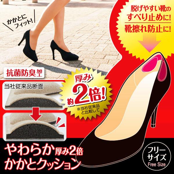 日本製 やわらかかかとクッション 厚み2倍 靴ずれ 靴擦れ 防止 靴擦れ
