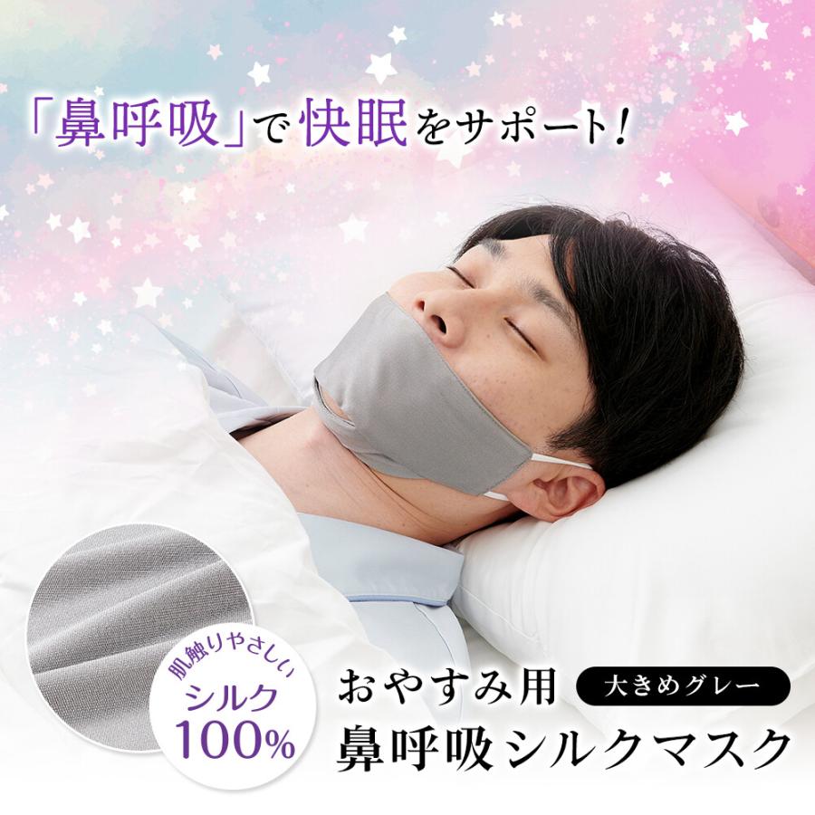 快眠鼻呼吸マスク おやすみマスク 睡眠用マスク 夜用マスク レディース いびき いびき対策 いびき防止 睡眠 グッズ シルク 絹｜i-uniko｜03