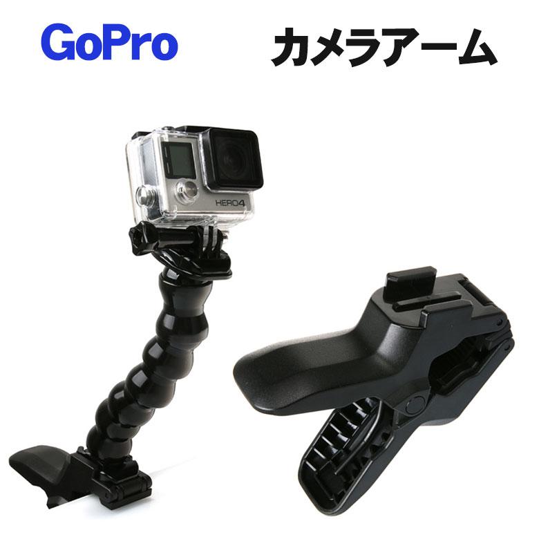 GoPro ゴープロ アクセサリー カメラアーム クランプマウント カメラ 