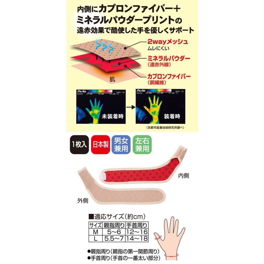 日本製 癒し手首サポーター 1枚入 左右兼用 癒やし手首サポーター 左右兼用 温め 遠赤 親指 腱鞘炎 関節 固定 薄手 Za9263 ユニコ 通販 Yahoo ショッピング