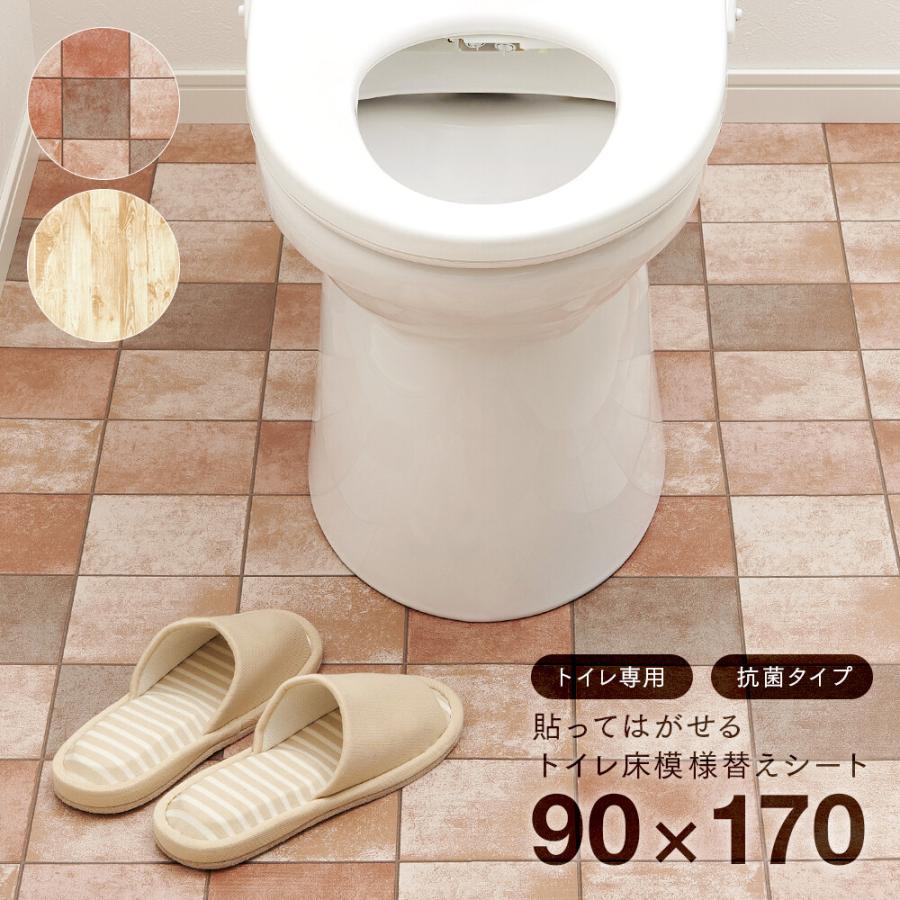 トイレ 床 シート