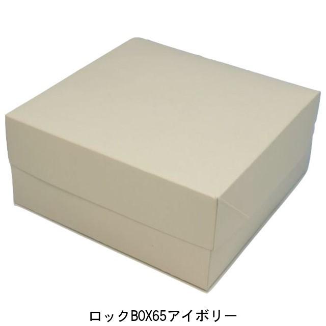 A60310 ロックBOX 65 アイボリー140（4寸用）（200枚）140×140