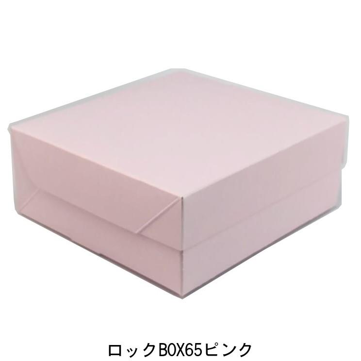 A60530 ロックBOX 65 ピンク185（5寸用）（200枚）185×185×65mm