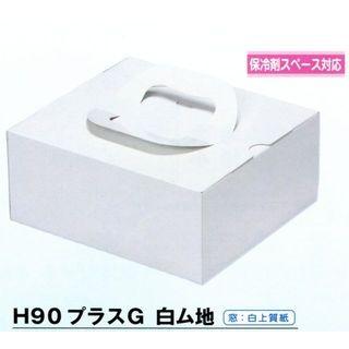 D40130 ガトー Ｈ９０プラスＧ白ム地 ５寸用（100枚）ガトーケース (トレー無し)