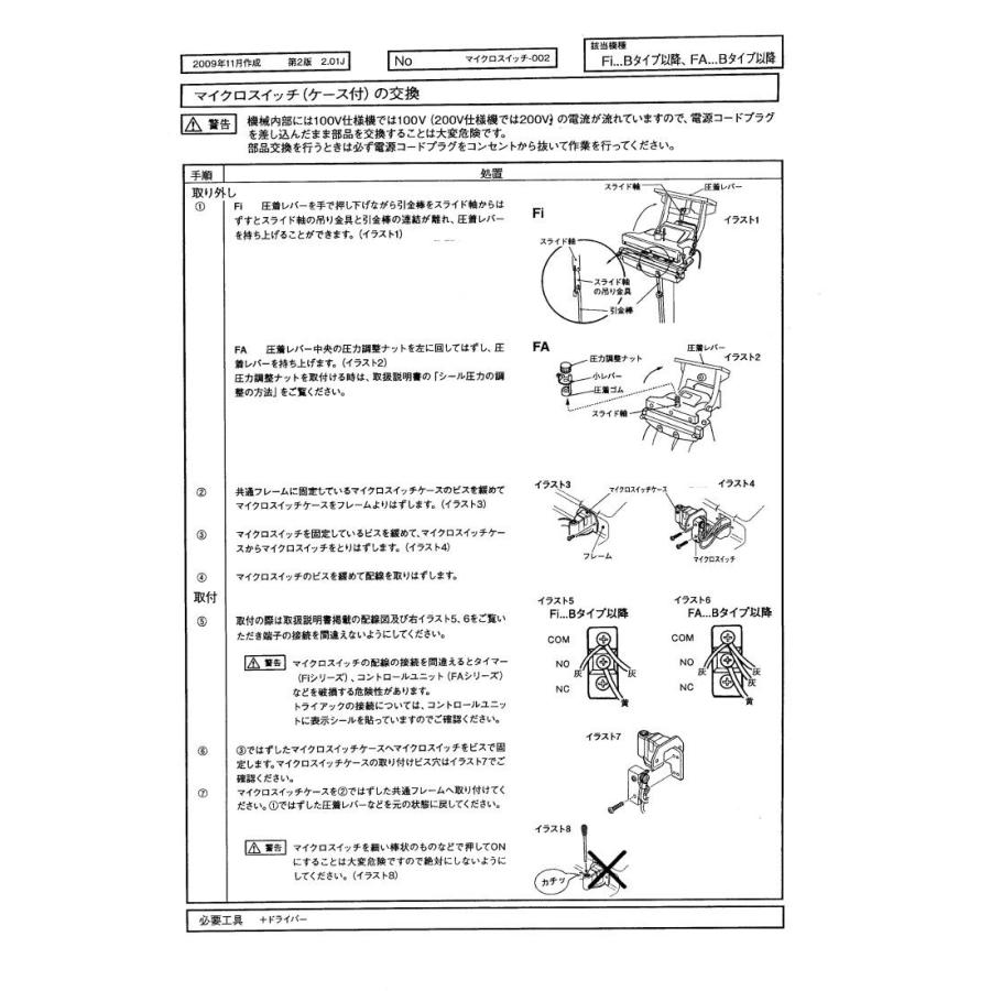 専用商品 39142＋39141B マイクロスイッチ＋マイクロスイッチケース 本体Bタイプ