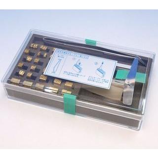 旧機種用）54011 真鍮活字セット（2列）（総数53個） HP-362-N2/FEP