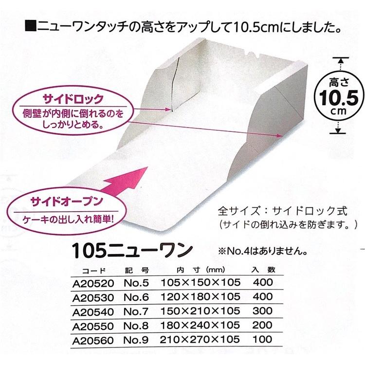 A20540 105ニューワン NO.7（300枚）105mm高さ 150×210×105mm