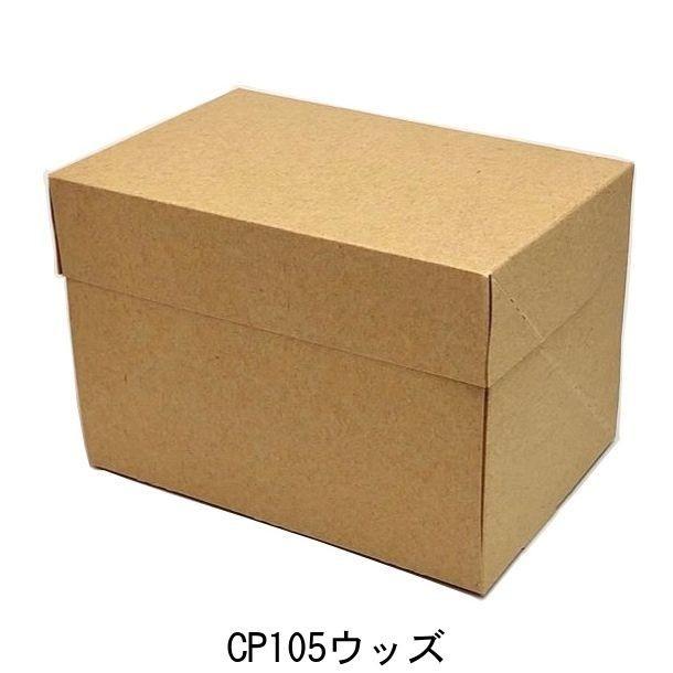 A70940 CP105 ウッズ ５×７（300枚）150×210×105mm リサイクル原紙使用 保冷剤スペース付 パッケージ中澤
