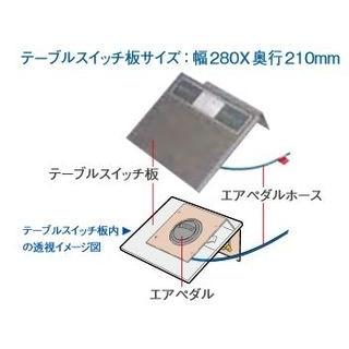 よぴページ 24170 エアーペダル（ホース付き）FA/CA/OPL共通部品 富士インパルス