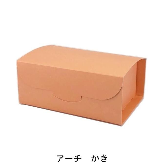 B12530 アーチ かき 4×6（200枚） 120×180×65(55)mm プチギフト箱 クッキーギフト箱 パッケージ中澤