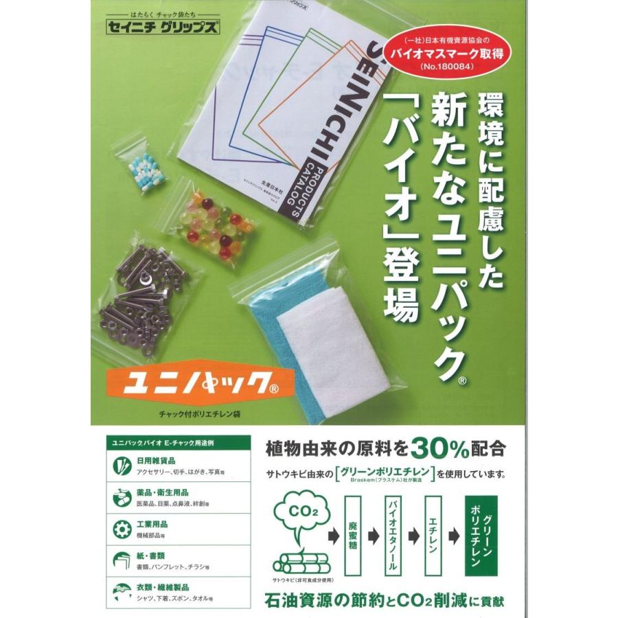 ユニパックバイオ EA-4(12,000枚)70×50mm グリーン ユニパックバイオ EA-4(12,000枚)70×50mm グリーン