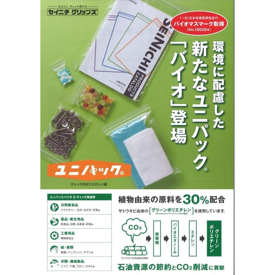 ユニパックバイオ EH-4（2,500枚）240×170mm グリーンポリエチレン使用 セイニチ 生産日本社(時間指定不可)の画像