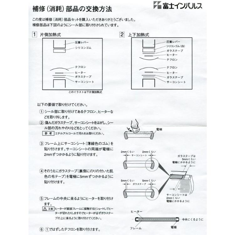 39708B 旧機種 FT-130シーラー用 補修セット (富士インパルス・部品 