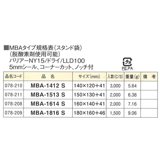 広口MBA-1412S (3,000枚) 140×120+41mm バリアナイロンスタンド袋 90 