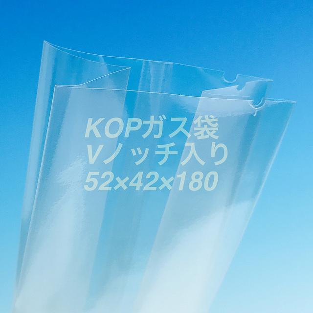 KOP 52×42×180 mm（300枚）透明無地ガゼット ガスバリア袋 脱酸素剤対応袋 防湿 エージレス使用可能 福重｜i-yota｜03