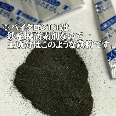 バイタロンLT-500（250個×20袋）(お取り寄せ品) 酸素100ml吸収/水分依存型脱酸素剤 常盤産業｜i-yota｜04