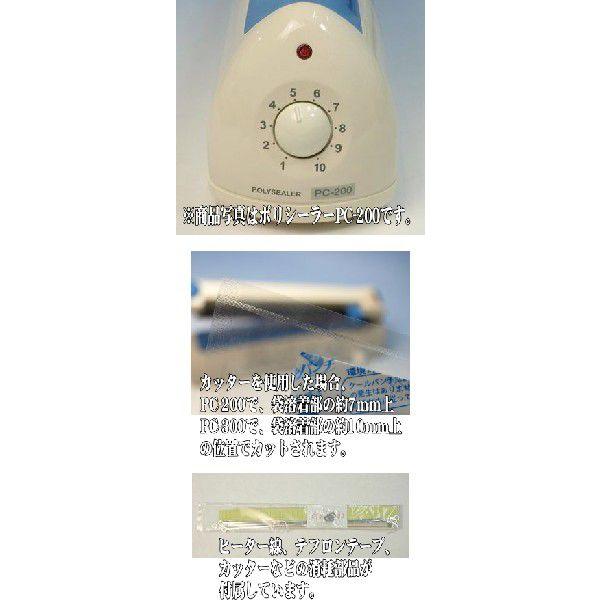 カッター装備 ポリシーラー PC-200 卓上シーラー 富士インパルス 未 
