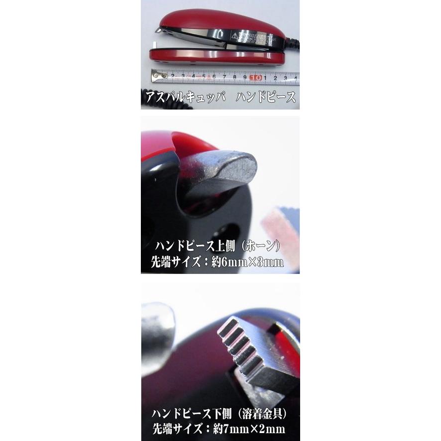 超音波シーラーアスパルキュッパQUPPA QP-01 （超音波ホッチキス