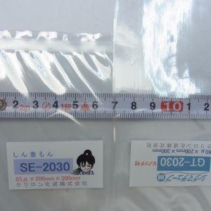 SE-1225 しん重もん 120×250mm （3,000枚） 高強度五層ナイロンポリチューブ袋（しんえもん）