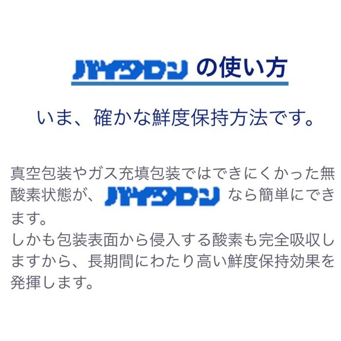 【既存ユーザー限定】バイタロンU-100N（300個×20袋）(受注生産) 酸素20ml吸収・炭酸ガス発生タイプ 常盤産業_10