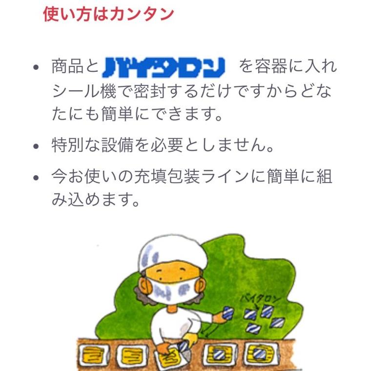 【既存ユーザー限定】バイタロンU-100N（300個×20袋）(受注生産) 酸素20ml吸収・炭酸ガス発生タイプ 常盤産業_11