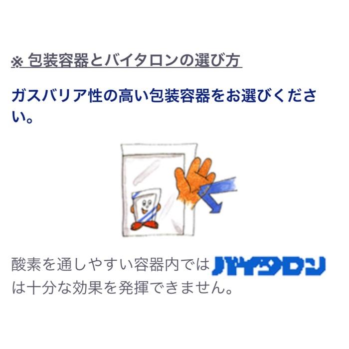 【既存ユーザー限定】バイタロンU-100N（300個×20袋）(受注生産) 酸素20ml吸収・炭酸ガス発生タイプ 常盤産業_12