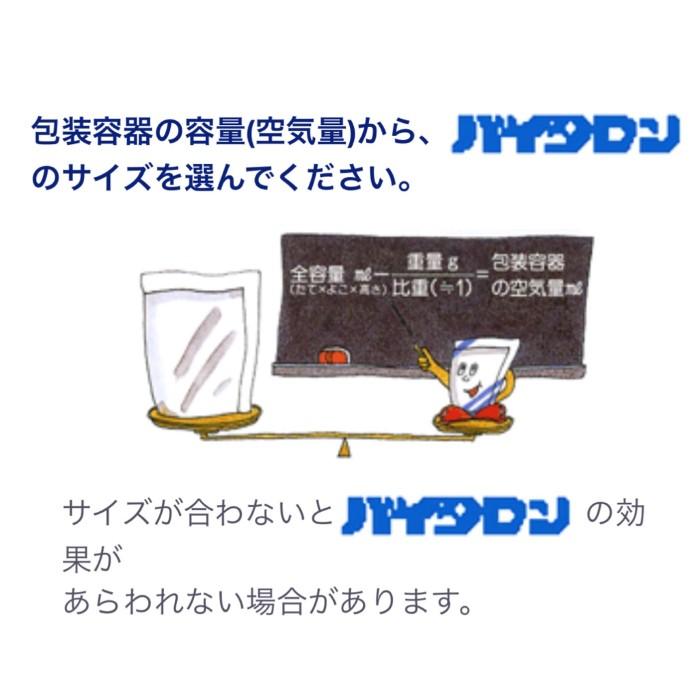 【既存ユーザー限定】バイタロンU-100N（300個×20袋）(受注生産) 酸素20ml吸収・炭酸ガス発生タイプ 常盤産業_13