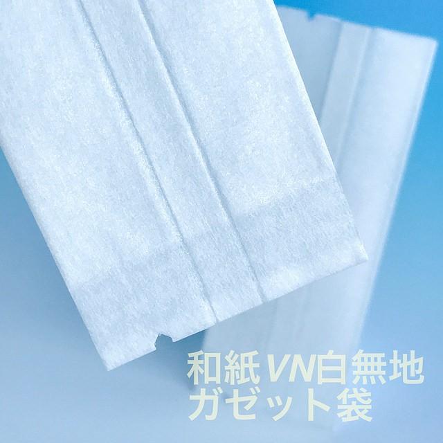 VN-60（5,000枚）45×35×120mm 和紙無地ガゼット袋 Vカット入 脱酸素剤対応袋 福重｜i-yota｜04