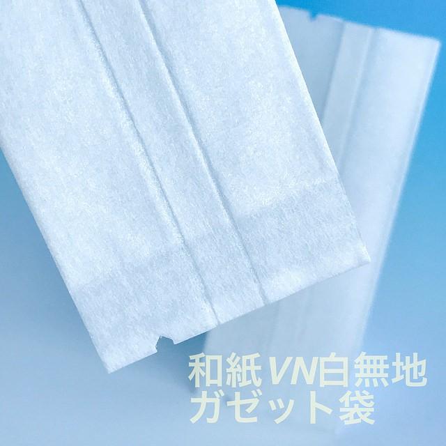 VN-61（3,000枚）52&times;38&times;150mm 和紙無地ガゼット袋 Vカット入 脱酸素剤対応袋 福重