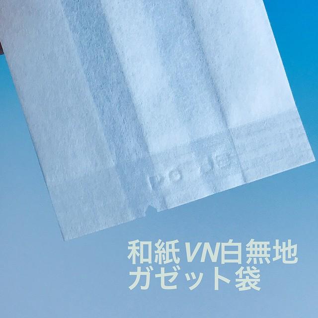 VN-64（1,000枚）85×25×160mm 和紙無地ガゼット袋 Vカット入 脱酸素剤対応袋 福重｜i-yota｜04