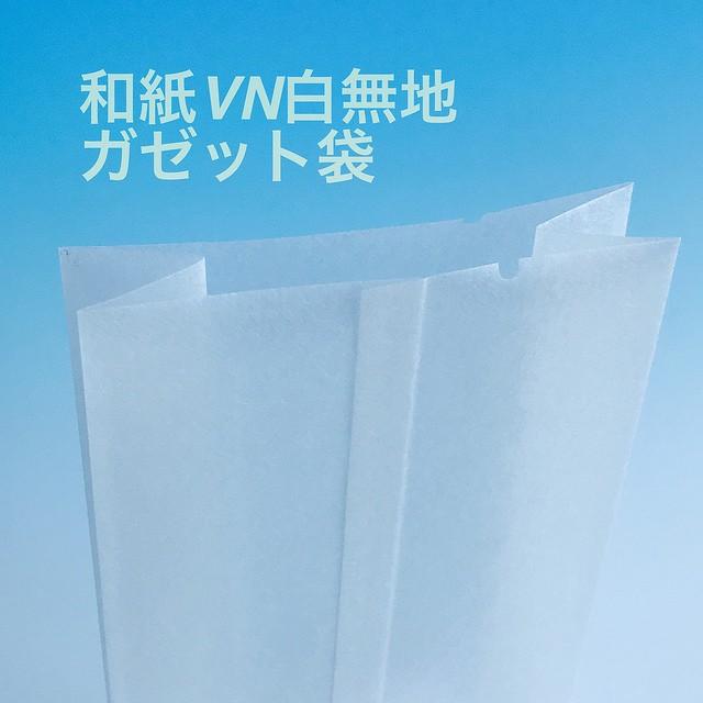 VN-65（1,000枚）85×40×160mm 和紙無地ガゼット袋 Vカット入 脱酸素剤対応袋 福重｜i-yota｜03