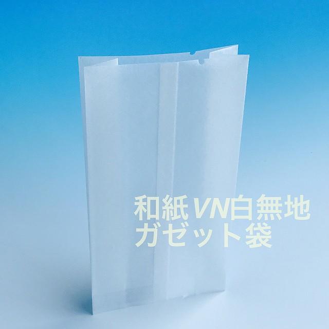 VN-65（2,000枚）85×40×160mm 和紙無地ガゼット袋 Vカット入 脱酸素剤対応袋 福重 : 包装資材販売のi-YOTA ...
