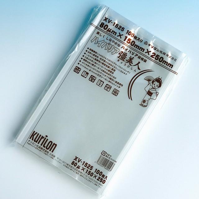 XV-1525（100枚）150×250mm ハイバリア彊美人 脱酸素剤対応袋/脱気