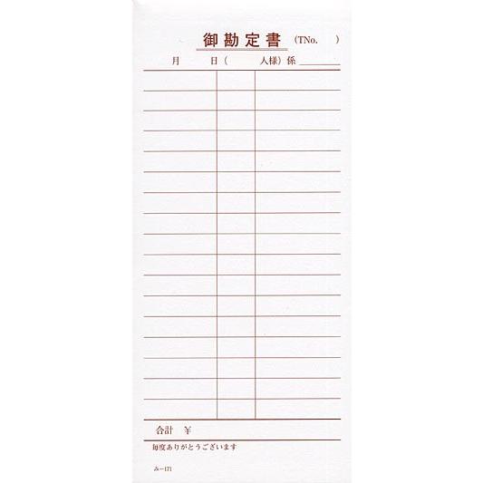 会計票 みつや み-171 通し番号なし (1冊) : 店舗用品のセレクト