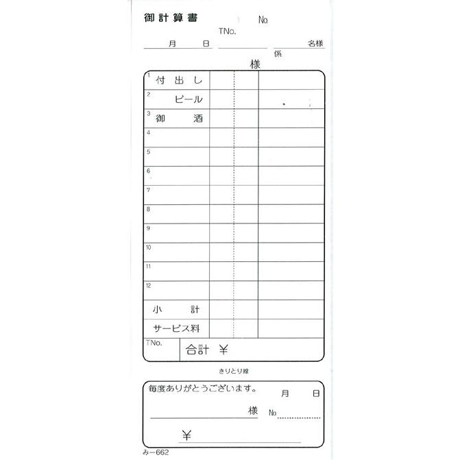 みーとん様確認用 会計票 みつや み-662(包) 通し番号なし (1包40冊入) : 店舗用品の