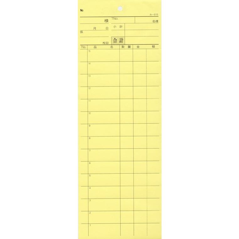 会計票 みつや み-815(包) 通し番号なし (1包20冊入)