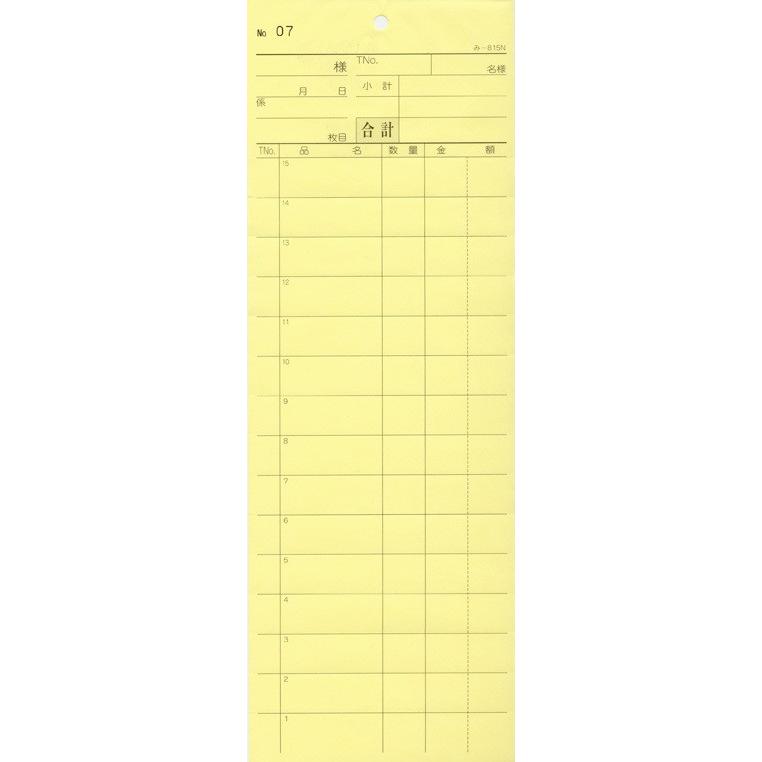 会計票 みつや み-815N(包) 通し番号入り (1包20冊入)