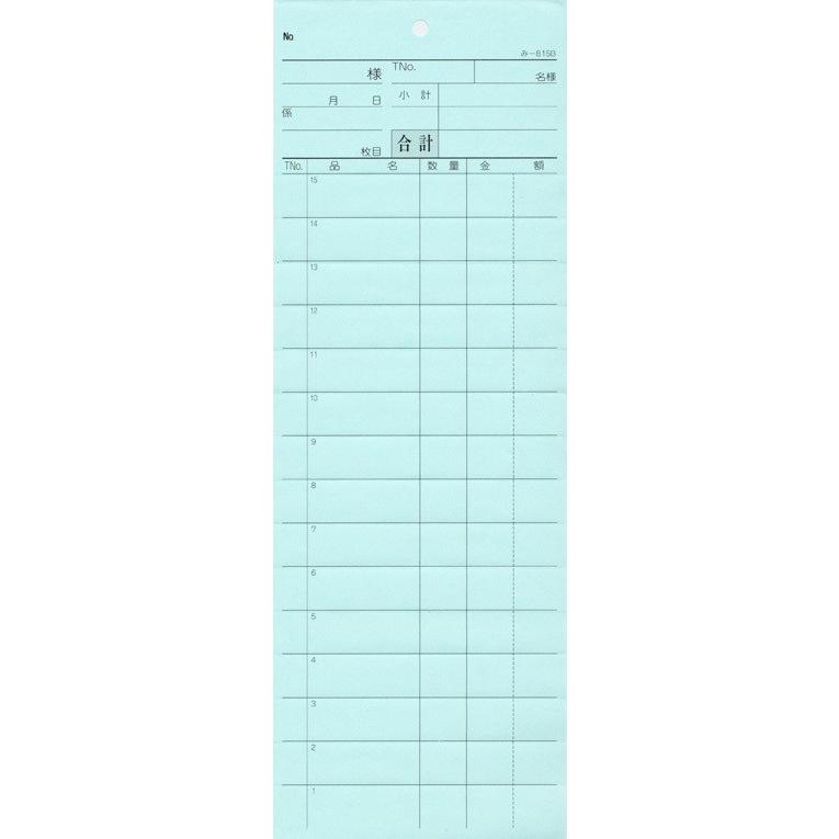 会計票 みつや み-815B(包) 通し番号なし (1包20冊入)