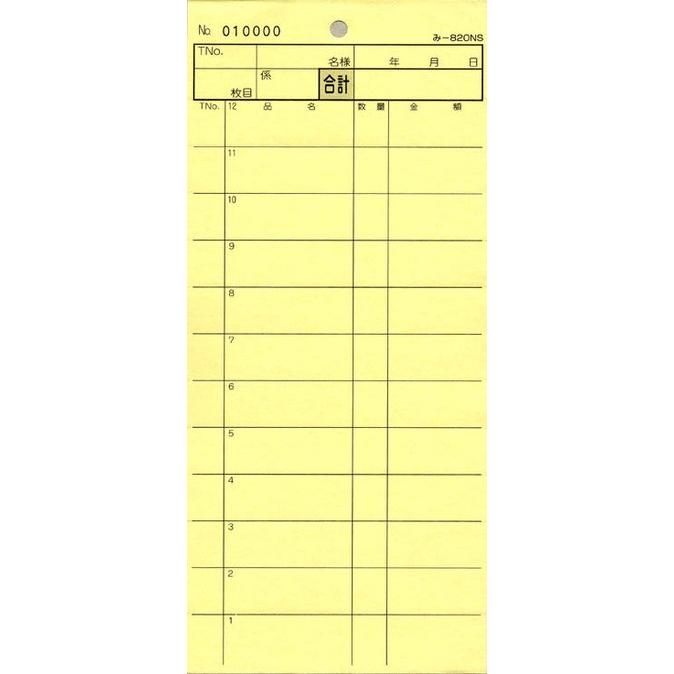 会計票 みつや み-820NS(包) 通し番号入り (1包200冊入) 【公式通販】