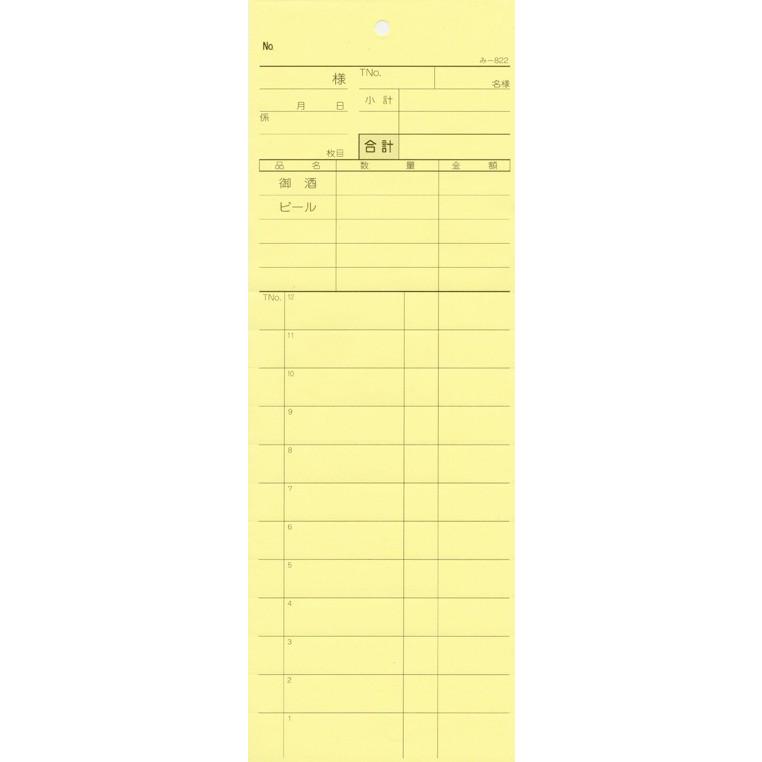 会計票 みつや み-822(包) 通し番号なし (1包20冊入)