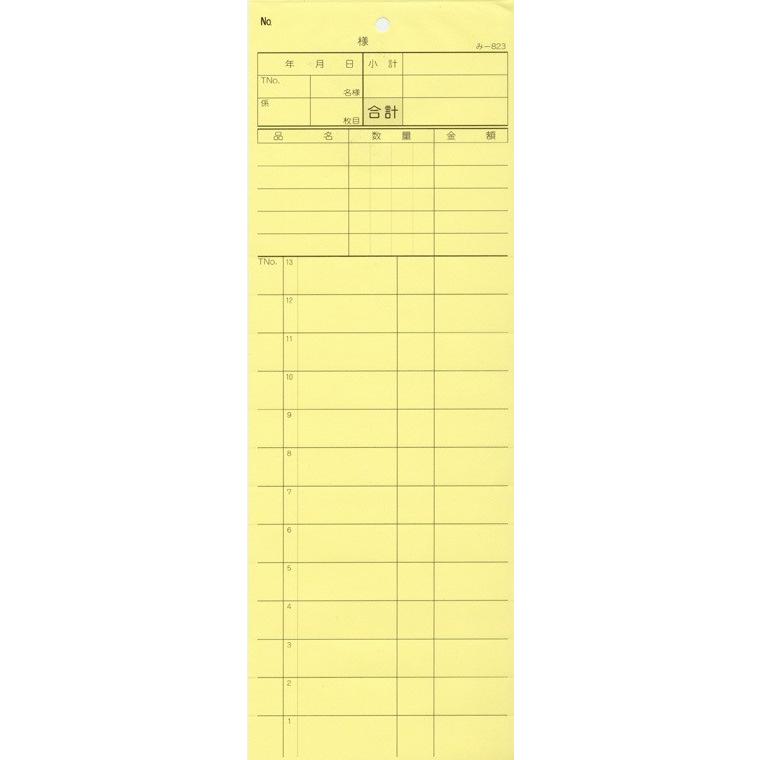 会計票 みつや み-823(包) 通し番号なし (1包20冊入)