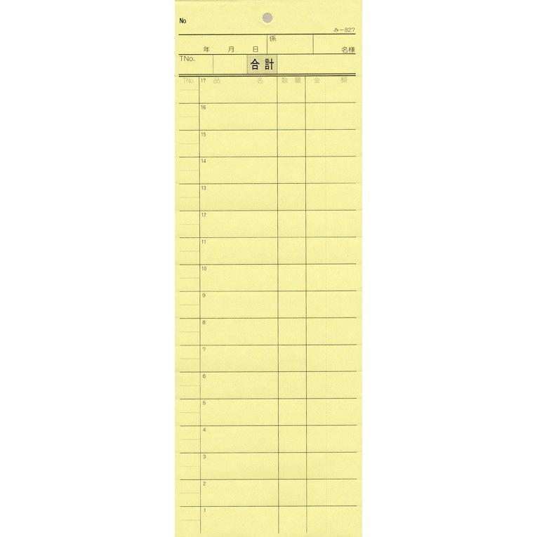 会計票 みつや み-827(包) 通し番号なし (1包20冊入)