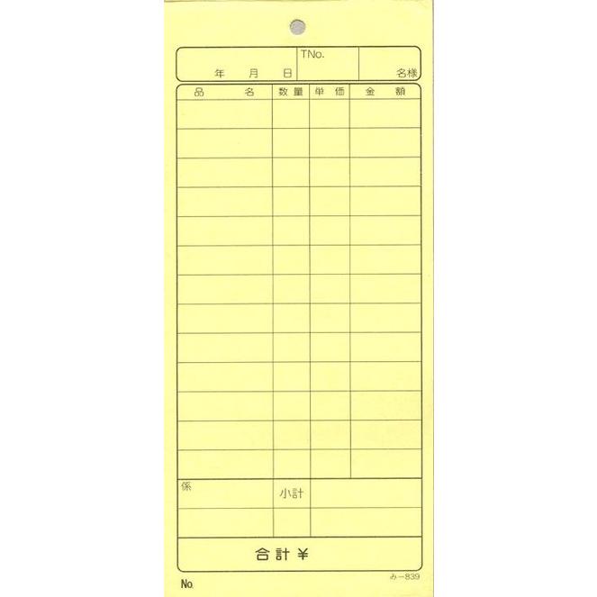 会計票 みつや み-839(包) 通し番号なし (1包20冊入)
