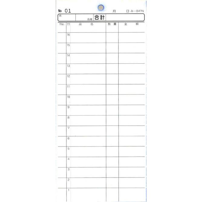 会計票 みつや み 847n 包 通し番号入り 1包40冊入 店舗用品のセレクトショップみつや 通販 Yahoo ショッピング