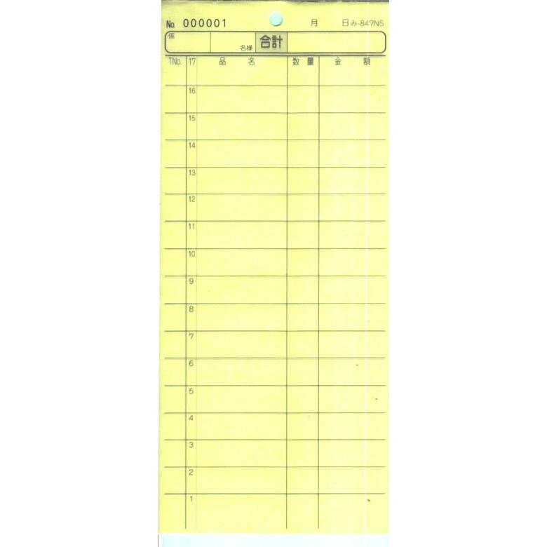 みー様 会計票 みつや み-847NS(包) 通し番号入り (1包200冊入) : 店舗用品の