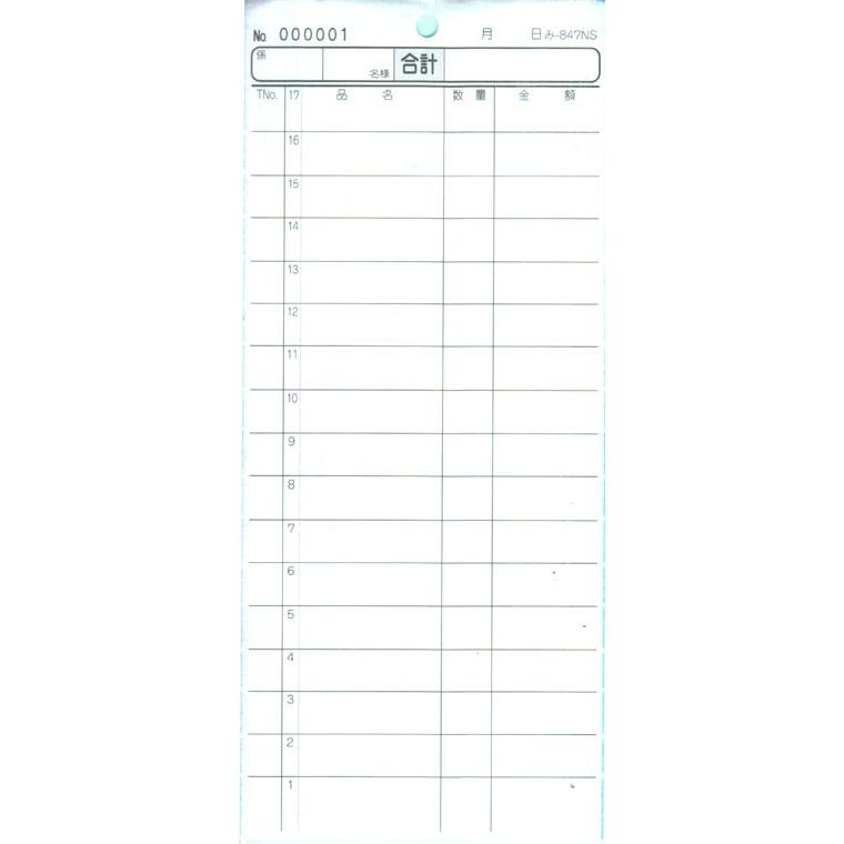会計票 みつや み-847NS(包) 通し番号入り (1包200冊入) : 店舗用品の