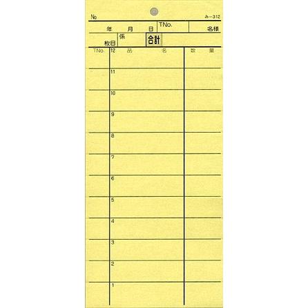 会計票 みつや み-312(200冊大口) 通し番号なし (大口200冊入)