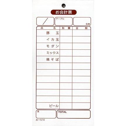 会計票 みつや み-514(200冊大口) 通し番号なし (大口200冊入)